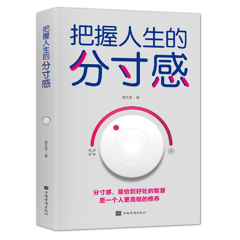 把握人生的分寸感 分享多名明星成功的人格特质等成功励
