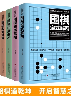 全5册围棋从入门到实战高手 围棋教程初学者围棋入门定式解密