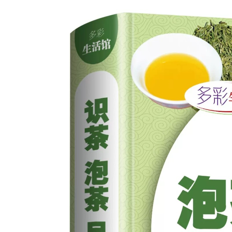 识茶泡茶品茶图鉴全彩珍藏版茶文化教你识茗茶学茶艺书籍茶知识书