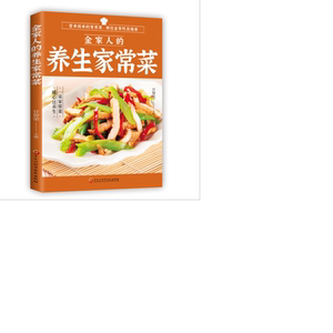 全家人的养生家常菜 中医养生知识书 食疗科普 家常菜制作书籍