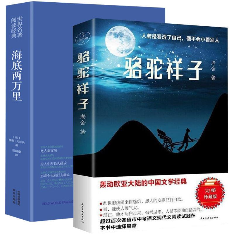 海底两万里骆驼祥子老舍原著正版初中生七年级下册课外阅读名著书