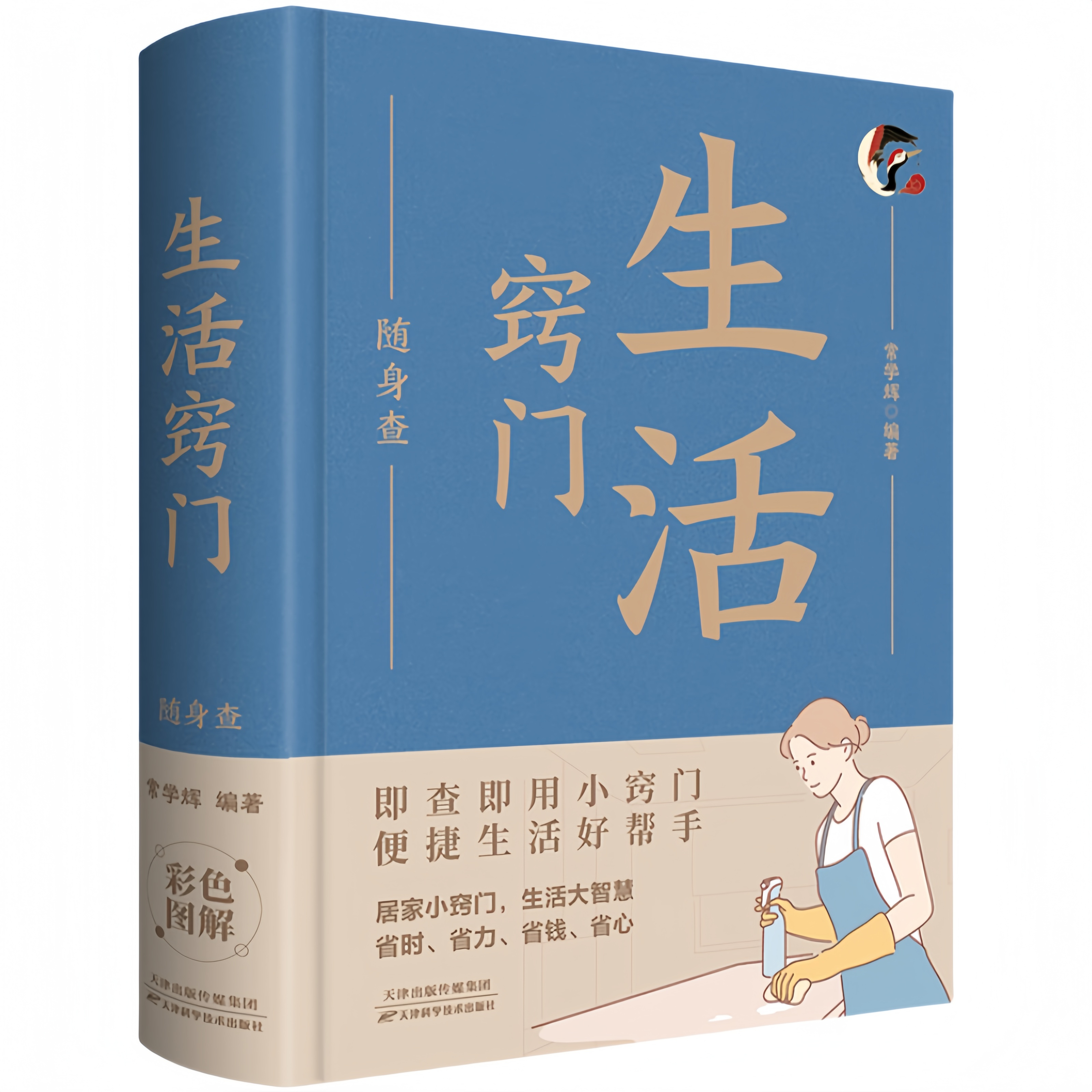 生活窍门随身查 即查即用小窍门口袋书家庭生活智慧实用指南读物