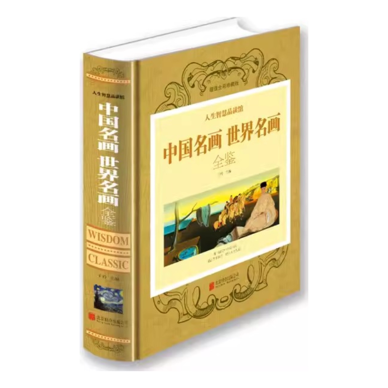 中国名画世界名画全鉴精装彩图中外绘画欣赏解析油画外国大师作品