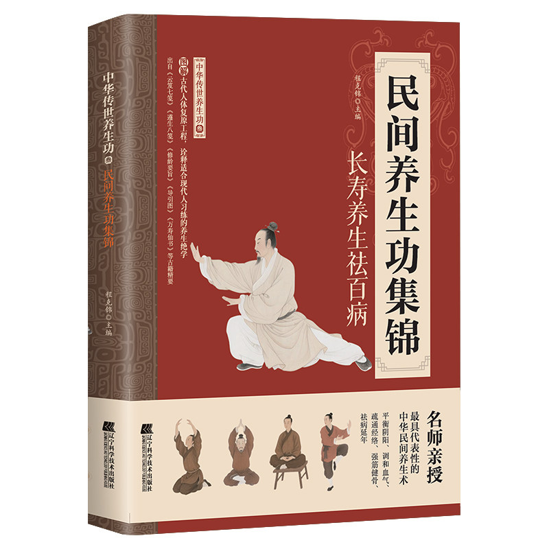 正版民间养生功集锦 中华民间养生保健舒经活络身心修养强筋健骨,书籍/杂志/报纸,健身,淘宝优惠券,粉丝福利购,淘宝优惠卷