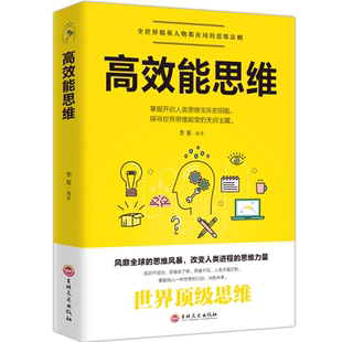 高效时间管理提升工作效率 思维方式 高效能思维 高效能人士