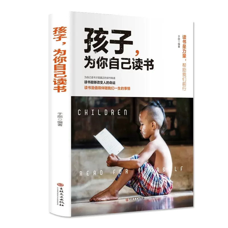好妈妈胜过好老师家庭教育心理如何说孩子才会听孩子为你自己读书