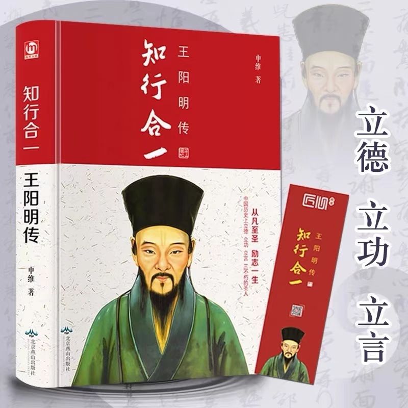 知行合一王阳明传精装硬壳正版书籍心学的智慧青少年学生课外阅读