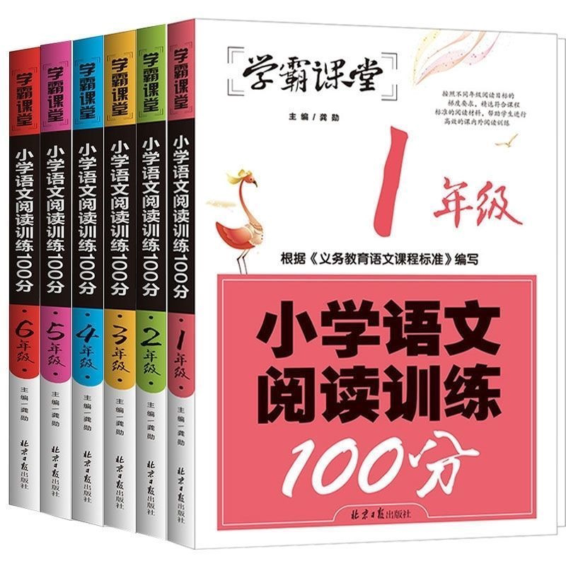 学霸课堂-小学语文阅读训练100分一二三四五六年级课外阅读训练
