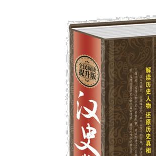 汉史其实很有趣 汉朝历史小说历史通俗知识读物学生版历史知识书
