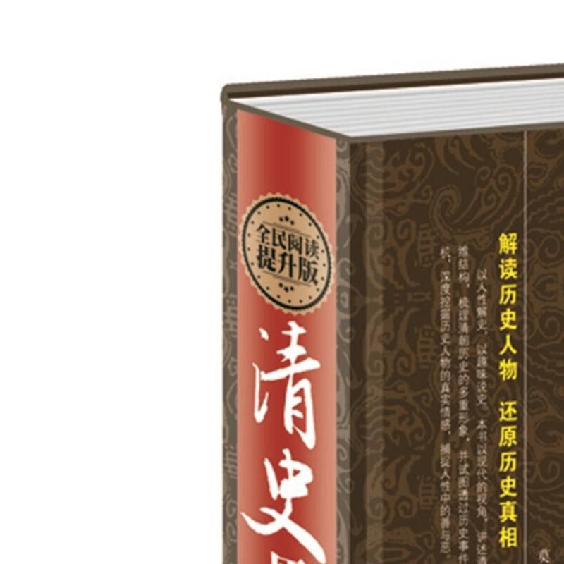 清史原来很有趣 唐史原来超有趣 清代历史讲故事形式解读历史人物