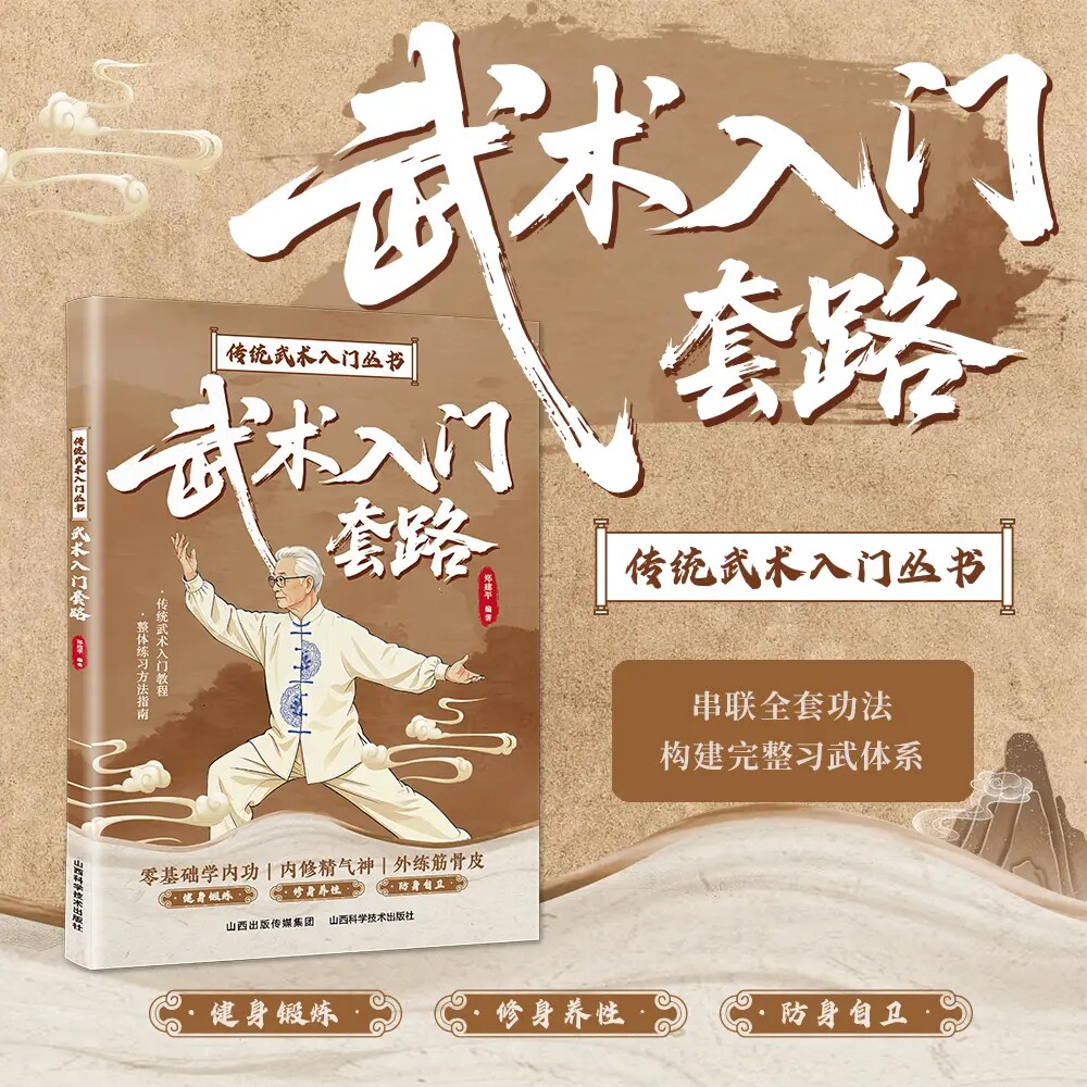 武术入门套路 传统武术零基础自学健身防身自卫基本技术图文详解