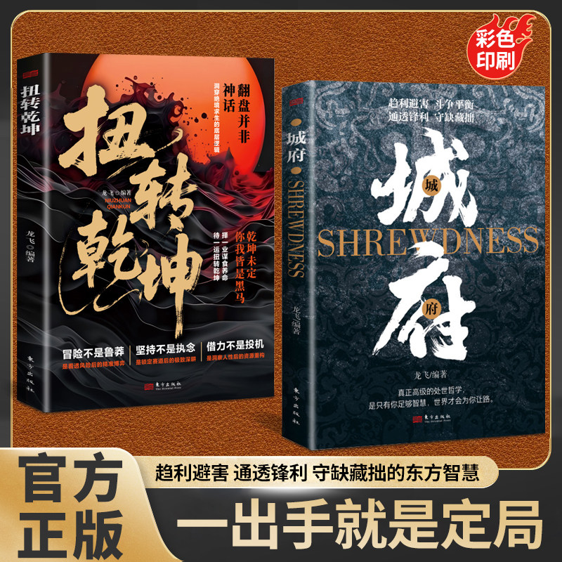 城府 扭转乾坤底层翻身窥破天机智斗权谋洞见人心人性处世智慧