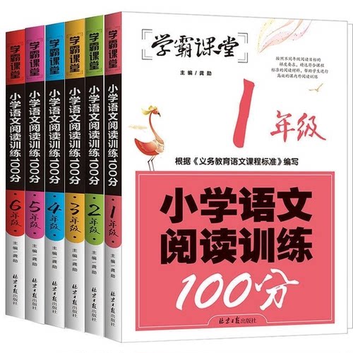 学霸课堂-小学语文阅读训练100分一二三四五六年级课外阅读训练