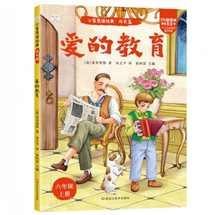 温情书 培养孩子心灵与品格温暖读物照亮孩子成长道路 爱 教育
