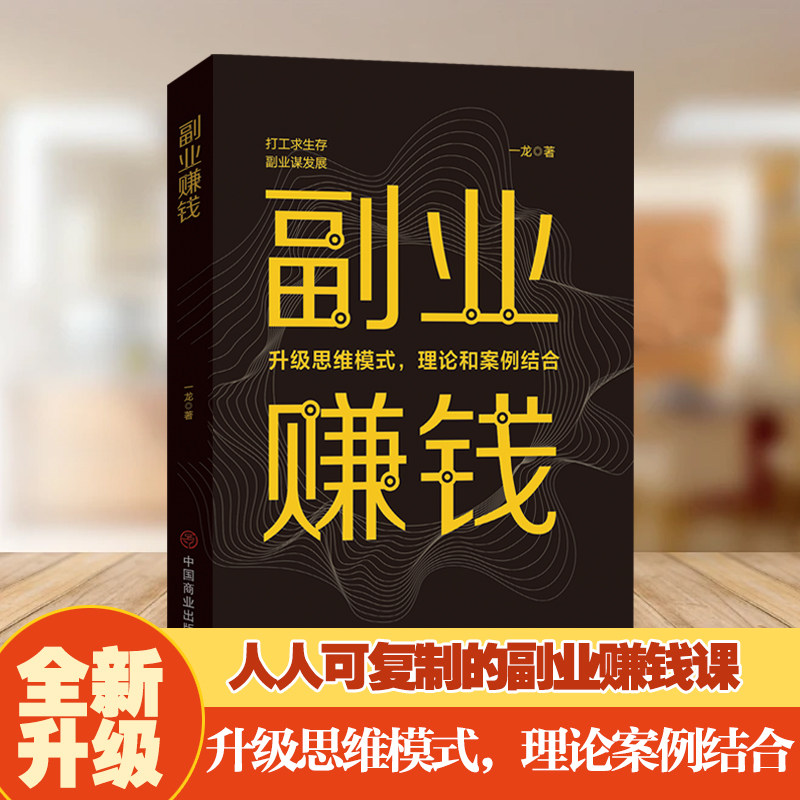 副业赚钱 规划人生的多元收入结构建立与个人品牌塑造启蒙读物