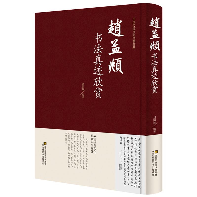 正版 赵孟頫书法真迹欣赏 赵孟俯小楷道德经字帖赵孟俯行书字帖