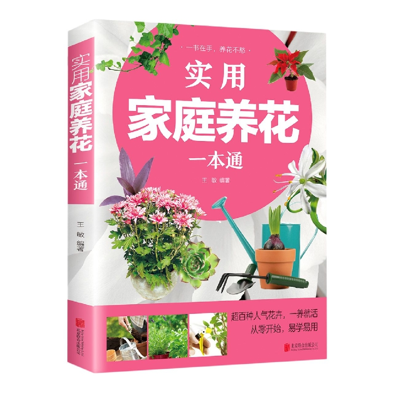 家庭养狗养猫养鱼指南养花阳台种菜种花种香草宠物训练花草护理书