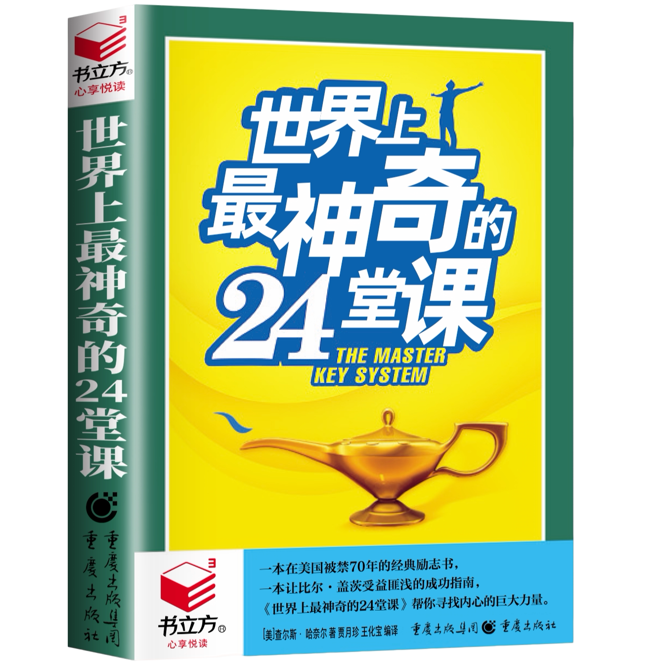 世界上最神奇的24堂课 学生课外阅读书籍 世界经典文学作品