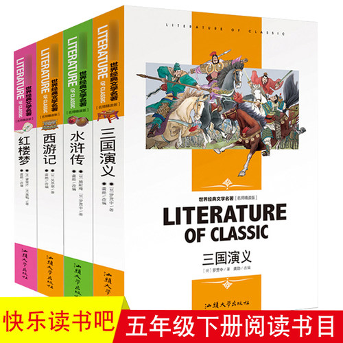 正版四大名著小学生版本 原著正版青少年快乐读书吧五年级下册