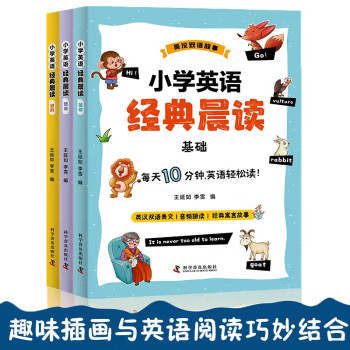 小学英语晨读美文小学英语经典晨读 21天小学生英语经典你得这样背单词全新听力中英文阶梯口语交际自然拼读