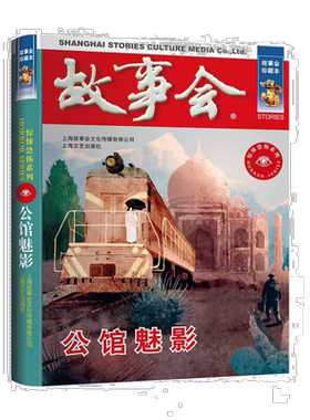 故事会 珍藏本 惊悚恐怖系列：公馆魅影 悬疑解密恐怖灵异文学小说