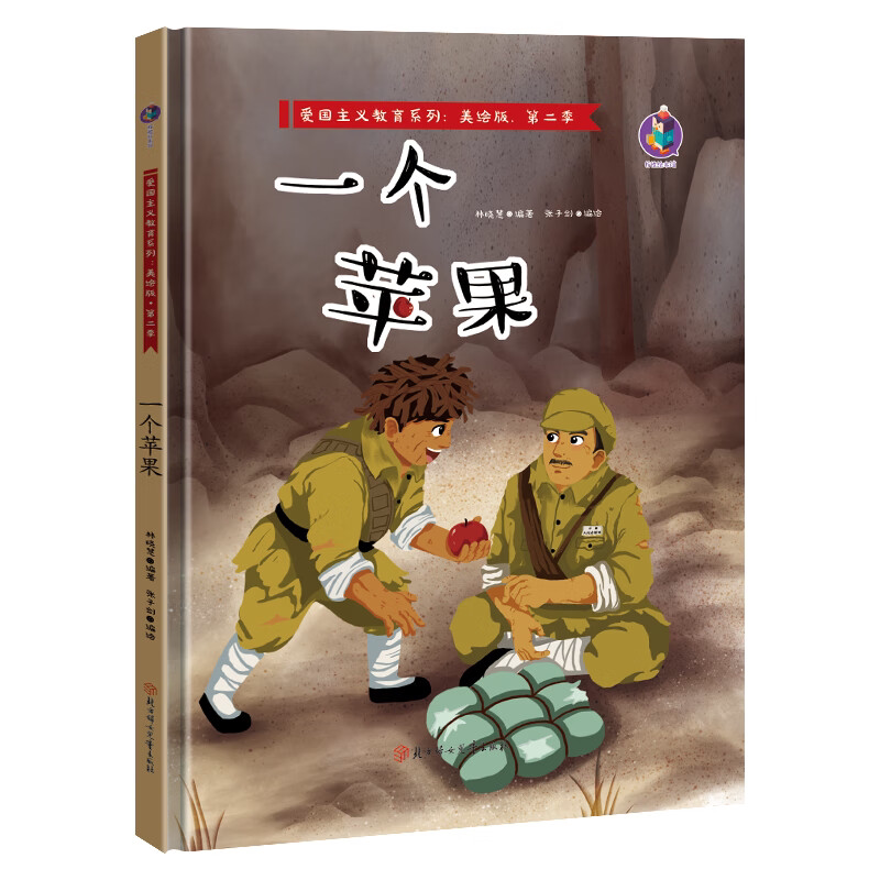 一个苹果 儿童绘本阅读幼儿园书孩子的早教书2-7岁宝宝睡前亲子书