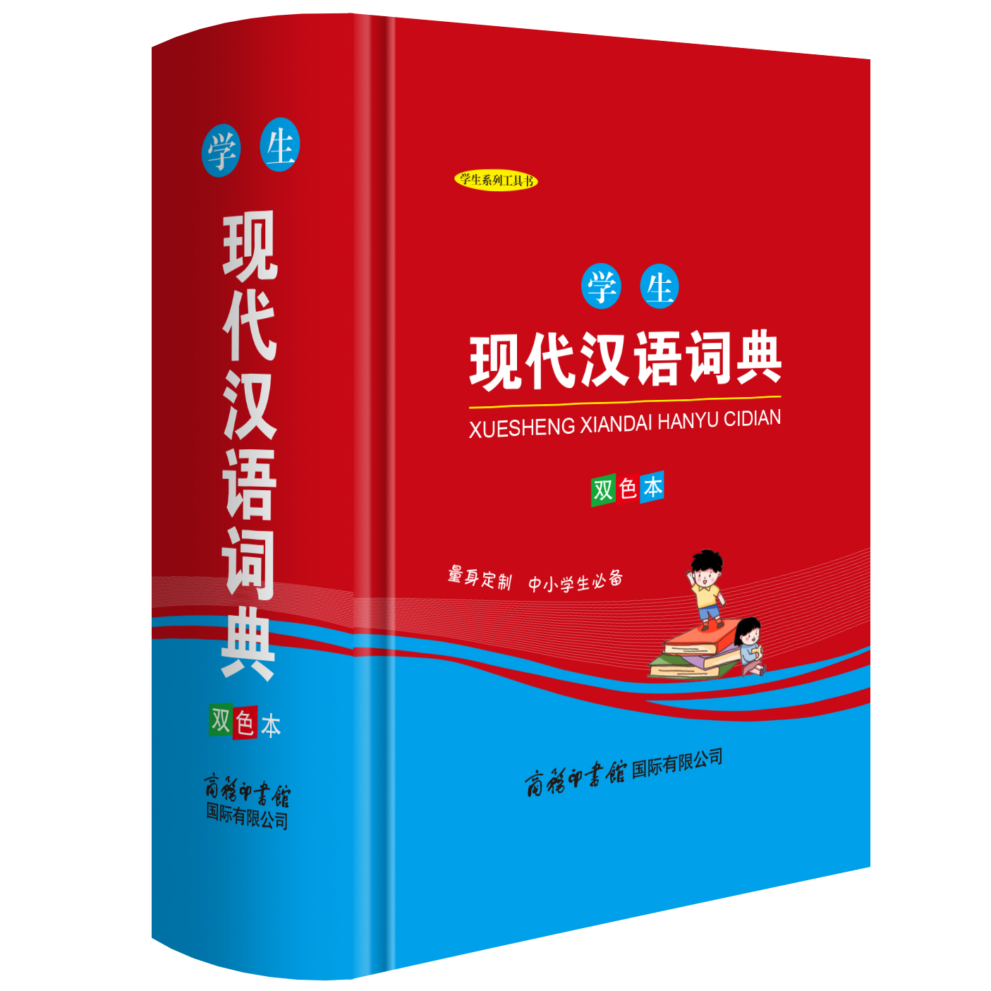学生现代汉语词典 双色本精选同步学习词典汉字成语释义速查宝典