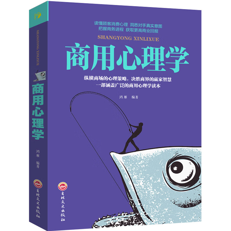 商用心理学 营销管理 商务谈判 公司 销售 市场营销管理商用书籍