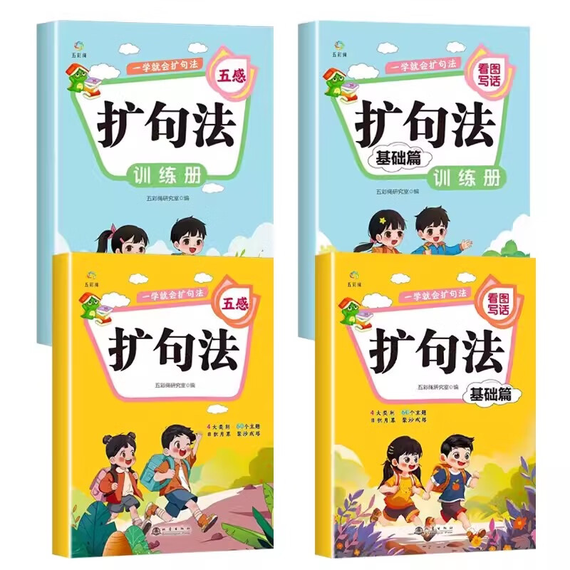 一学就会的扩句法五感法写作文小学生看图说话写话积累好词好句