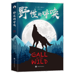 野性的呼唤 深刻诠释了动物的物竞天择 适者生存以及对生命的热爱