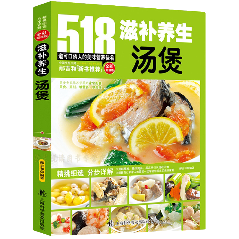 滋补养生汤煲 中医食疗养生知识书籍 养生汤教学书籍 养生菜谱书