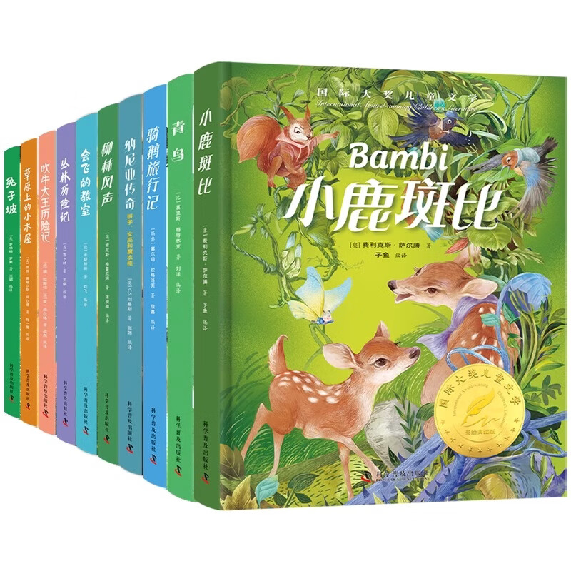 国际大奖儿童文学精装小鹿斑比青鸟会飞的教室兔子坡三四五六年级