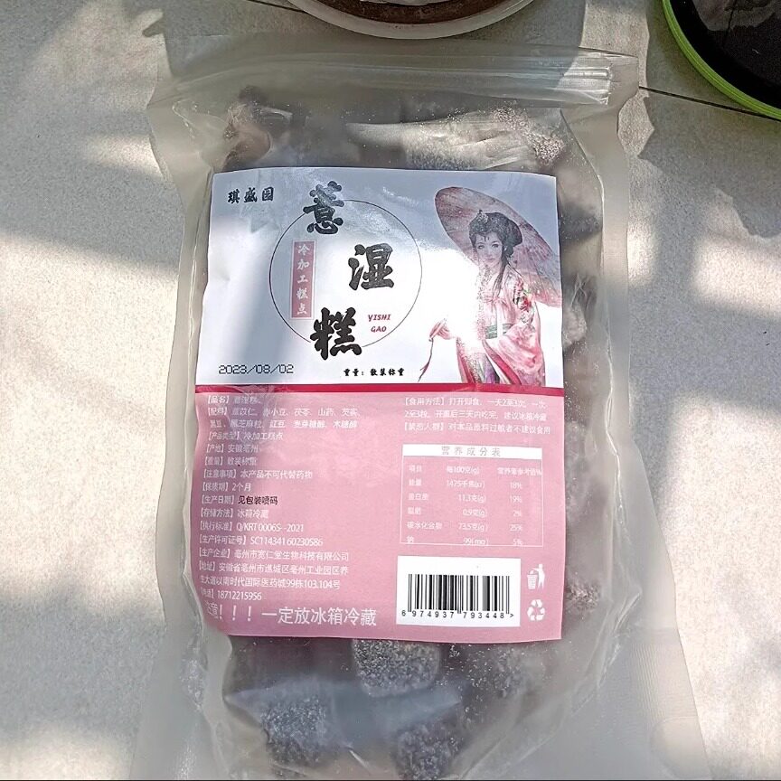 【新货】琪盛园正品传统薏湿糕茯苓祛湿糕去湿气薏仁米赤小豆