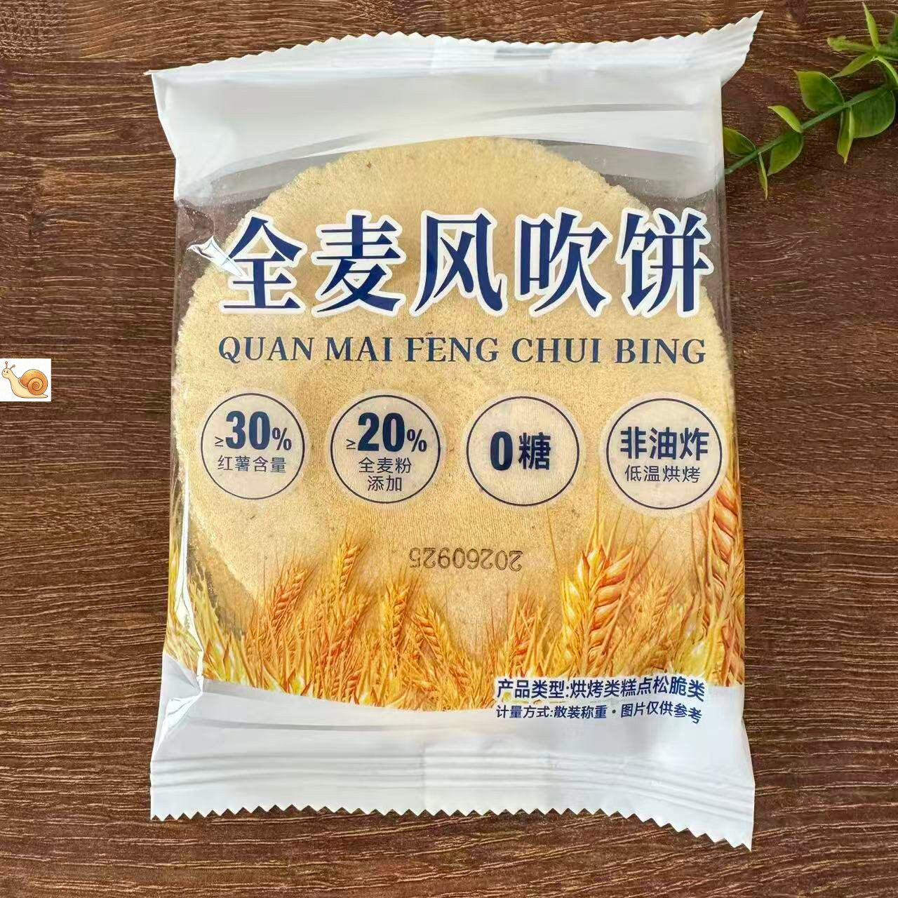 风吹饼0糖全麦饼0脂红薯地瓜饼干