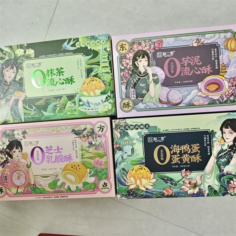 -酥二零蛋黄酥流心抹茶芋泥芝士乳酸酥多口味任选330g\