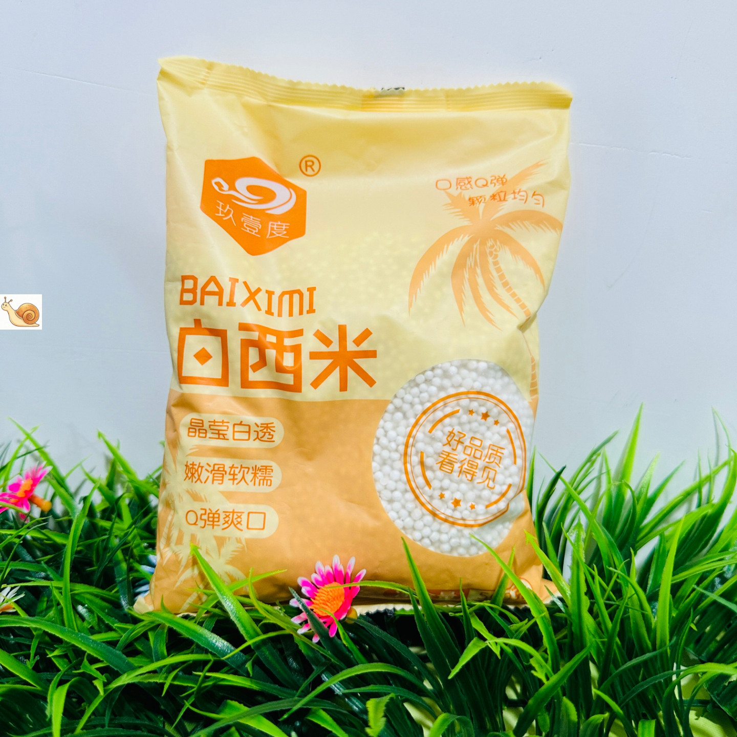 玖壹度白西米露无添加