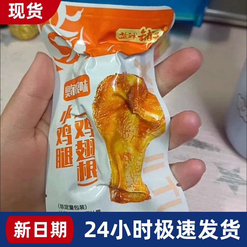 新日期【抢】盐津铺子小鸡腿100g鸡翅根鸡小腿奥尔良蜂蜜味鸡腿