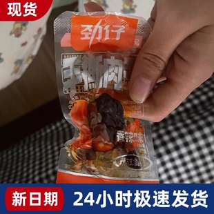 【抢】劲仔手撕肉干香辣味休闲零食独立真空小包装湖南产