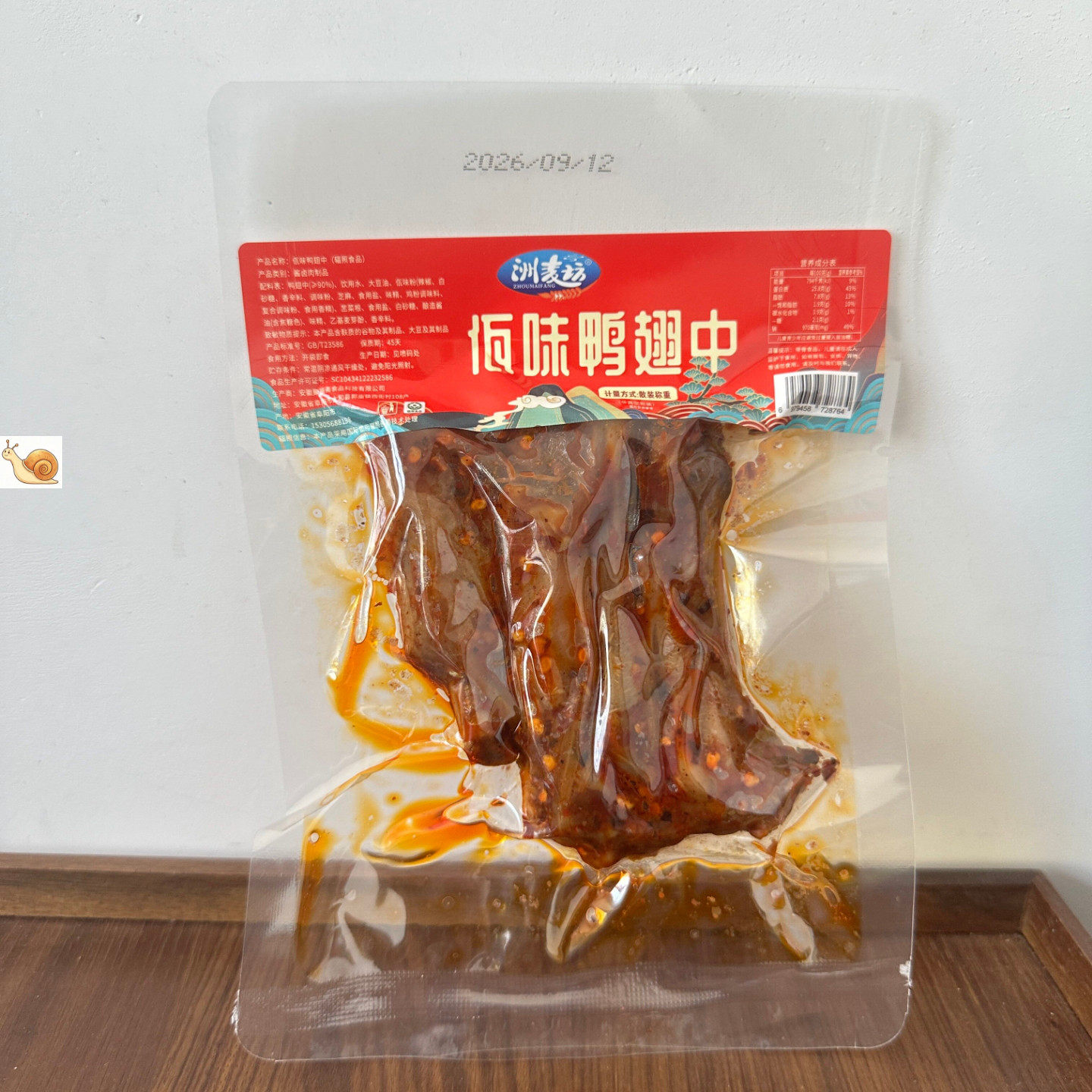 云南特色风味佤味鸭翅中