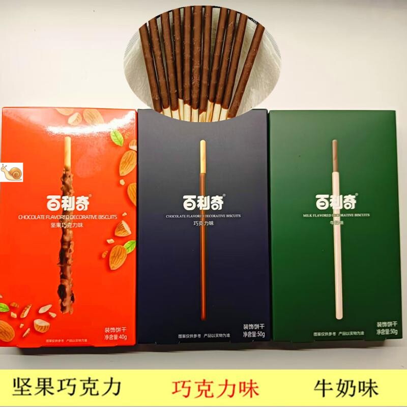百利奇装饰饼干牛奶坚果巧克力味50g涂层夹心饼干解馋休闲小零