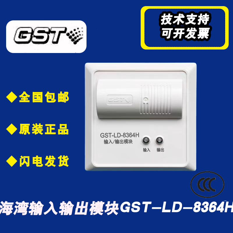 海湾输入输出模块GST-LD-8365H模块8365H电平输出模块
