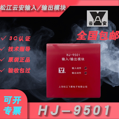 上海松江云安输入输出模块
