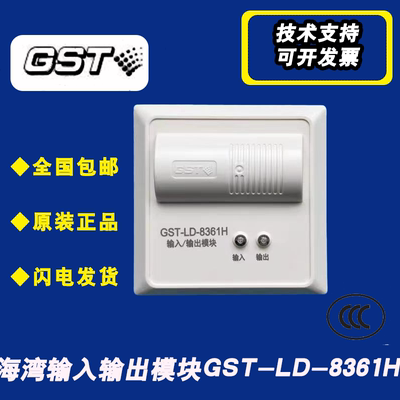 海湾消防二总线输入输出模块