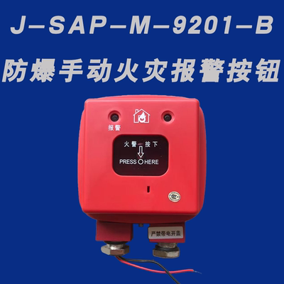 上海松江云安工业隔爆手动火灾报警按钮9201-B (通用型)防爆手报