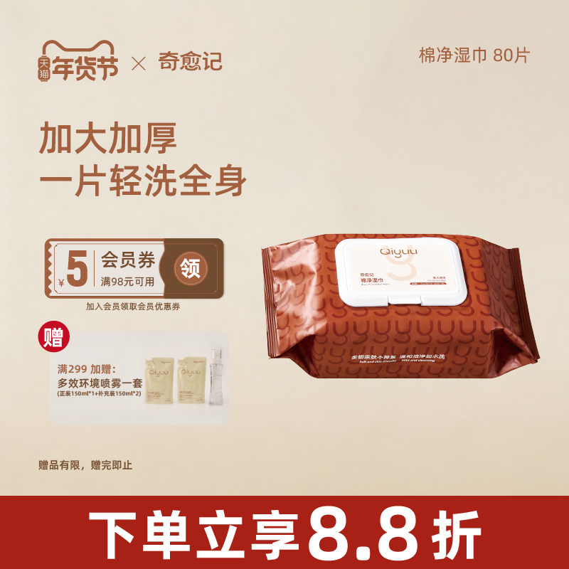 奇愈记宠物湿巾猫咪狗狗专用擦脚去污擦泪痕免洗澡清洁湿纸巾,宠物/宠物食品及用品,猫狗湿巾,淘宝优惠券,粉丝福利购,淘宝优惠卷