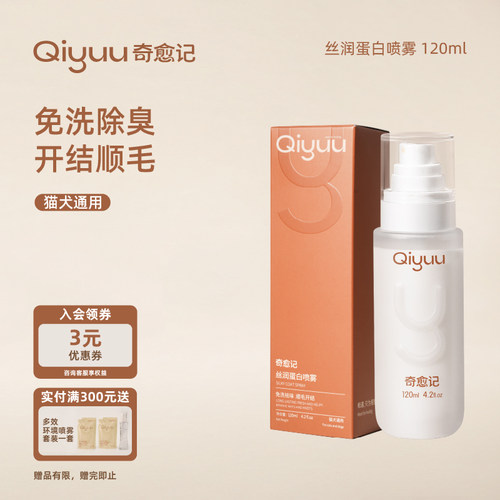 奇愈记免洗清洁猫犬通用
