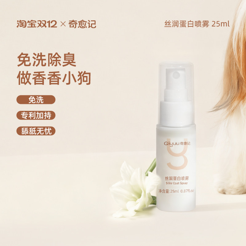 【交个朋友】奇愈记免洗开结喷雾除臭宠物除体臭毛发开结顺毛喷雾图片