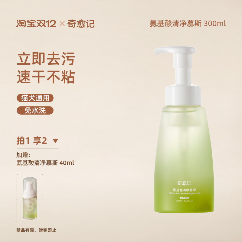 奇愈记氨基酸清净慕斯正装