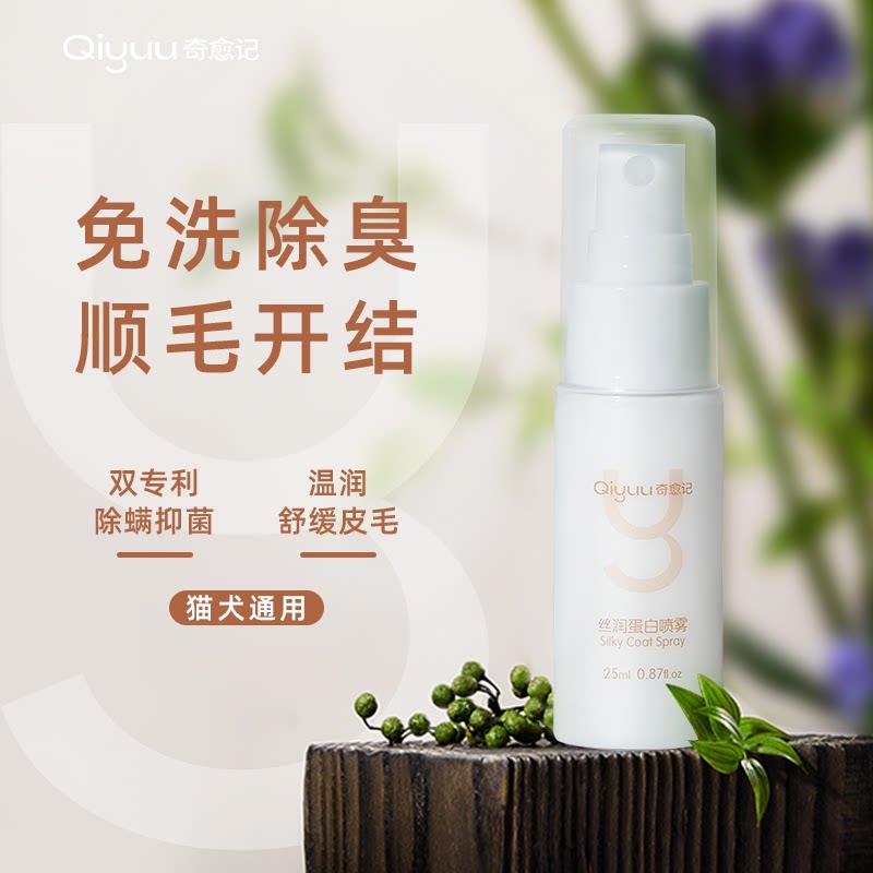 奇愈记猫咪狗狗免洗除臭开结顺毛喷雾除螨抑菌沐浴露香波试用装图片