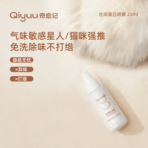 奇愈记免洗除臭开结喷雾